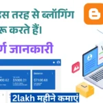 How to Launch A Blog In India