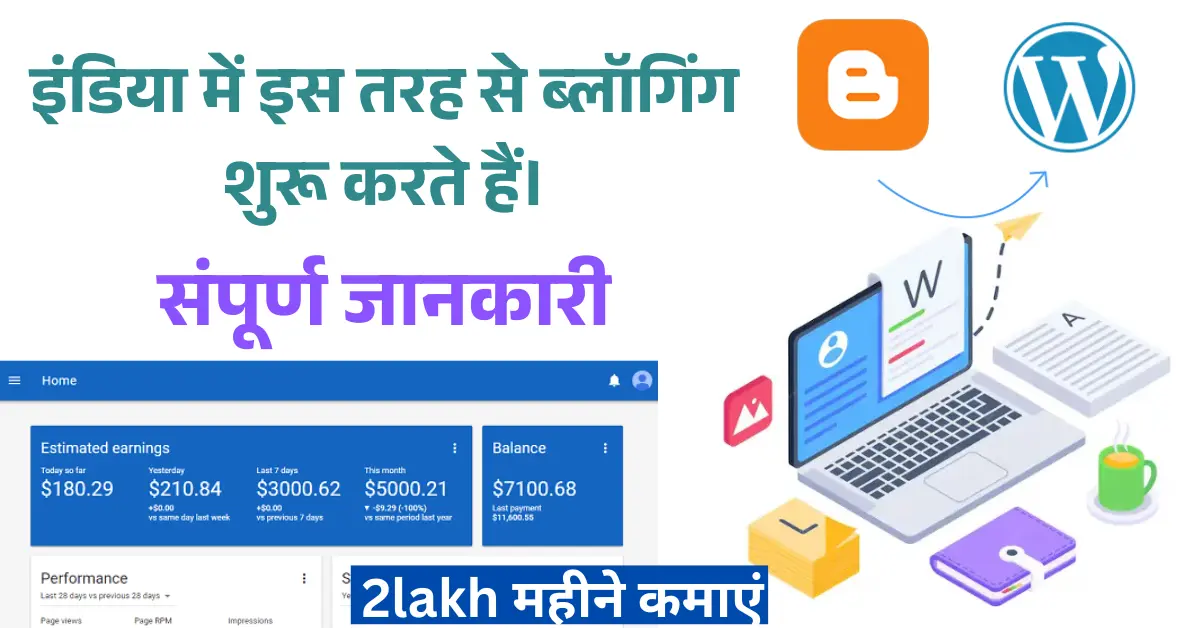 How to Launch A Blog In India