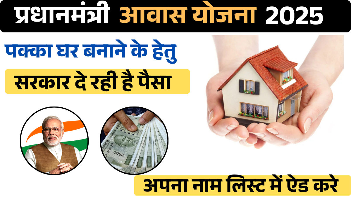 How To Apply For Pradhan Mantri Awas Yojana