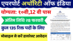 AAI Apprentice Vacancy 2025